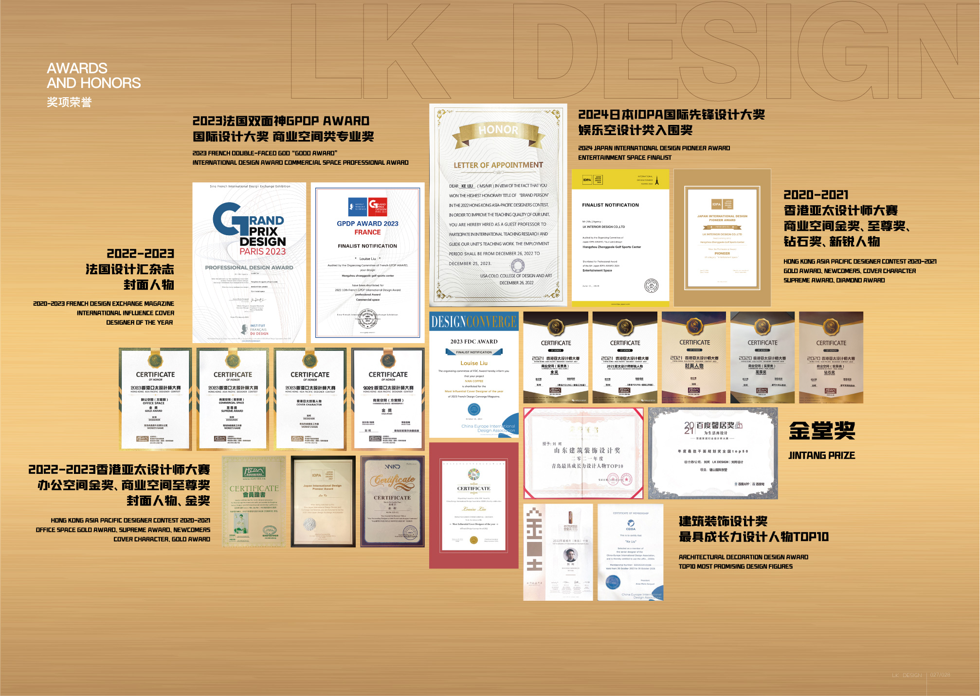 荣誉奖项 – 刘柯设计 | LK DESIGN