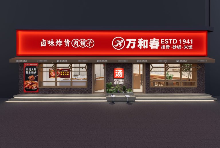 中国青岛 | 万和春排骨米饭（上马利客来店）